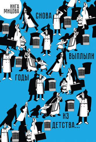 Обложка книги «Снова выплыли годы из детства…»