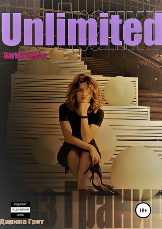 Обложка книги «Unlimited»