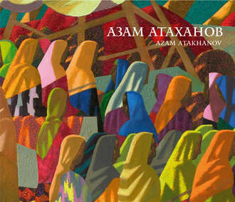 Обложка книги «Азам Атаханов / Azam Atakhanov»