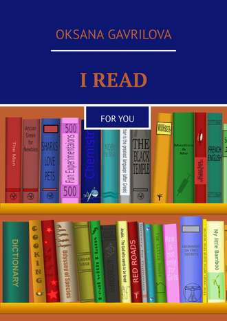 Обложка книги «I READ»