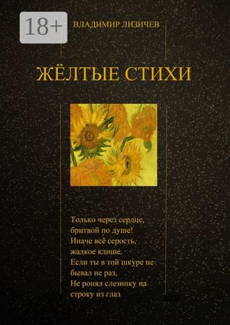 Обложка книги «Жёлтые стихи»