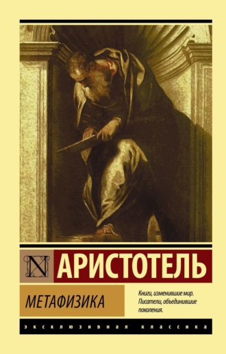Обложка книги «Метафизика»