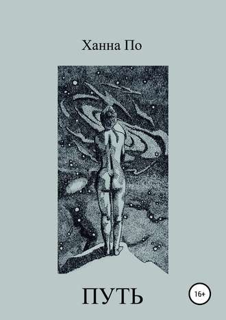 Обложка книги «Путь»