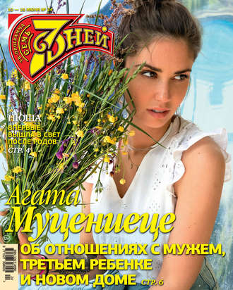 Обложка книги «Семь дней ТВ-программа №24/2019»