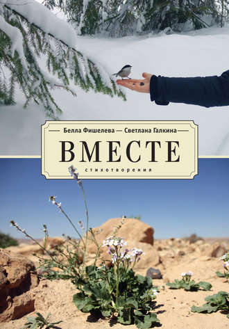 Обложка книги «Вместе»