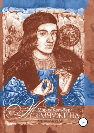 Обложка книги «Жемчужина»