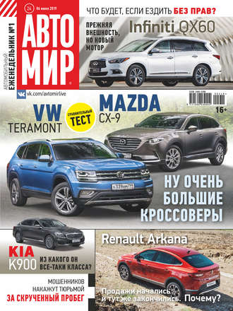 Обложка книги «АвтоМир №24/2019»