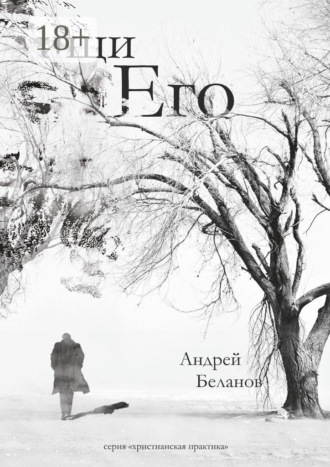Обложка книги «Ищи Его»