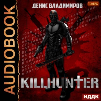 Обложка книги «Киллхантер»