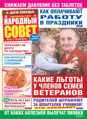 Обложка книги «Народный совет №20/2019»
