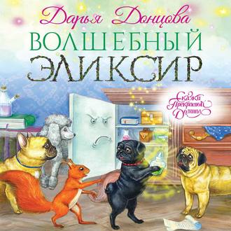 Обложка книги «Волшебный эликсир»