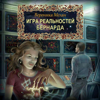 Обложка книги «Бернарда»