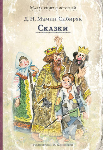 Обложка книги «Сказки»