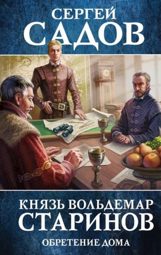 Обложка книги «Обретение дома»
