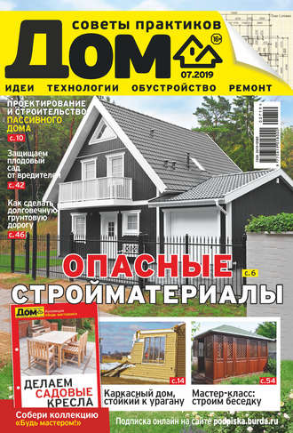 Обложка книги «Журнал «Дом» №07/2019»