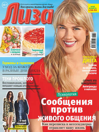 Обложка книги «Журнал «Лиза» №26/2019»