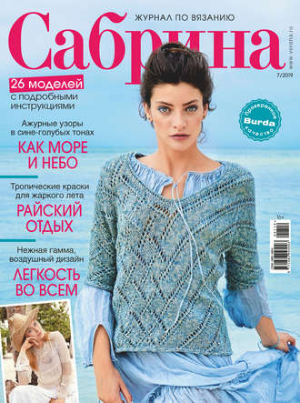 Обложка книги «Сабрина №07/2019»