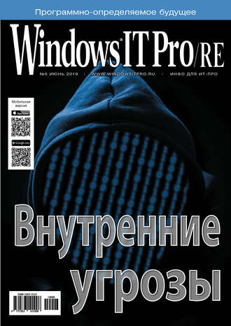 Обложка книги «Windows IT Pro/RE №06/2019»
