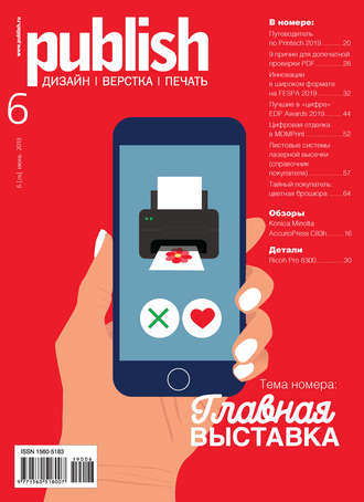 Обложка книги «Журнал Publish №06/2019»