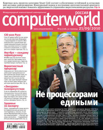 Обложка книги «Журнал Computerworld Россия №29/2010»