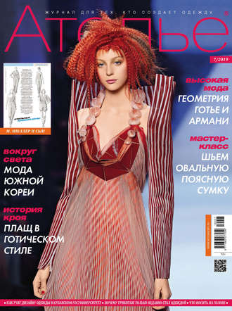 Обложка книги «Ателье №07/2019»