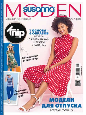 Обложка книги «Сюзанна Моден № 07/2019»