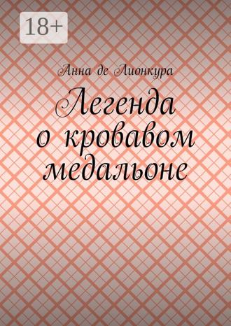 Обложка книги «Легенда о кровавом медальоне»