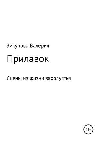 Обложка книги «Прилавок»