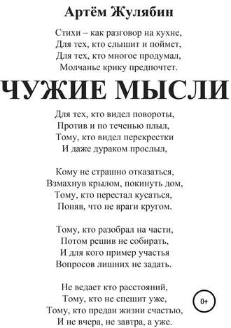 Обложка книги «Чужие мысли»