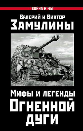 Обложка книги «Мифы и легенды Огненной дуги»
