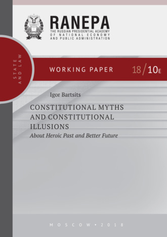 Обложка книги «Constitutional Myths and Constitutional Illusions: About Heroic Past and Better Future»