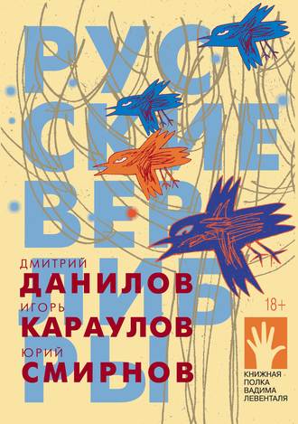 Обложка книги «Русские верлибры»