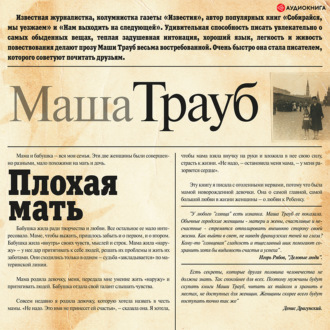 Обложка книги «Плохая мать»