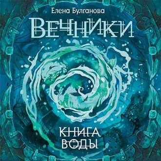 Обложка книги «Книга воды»