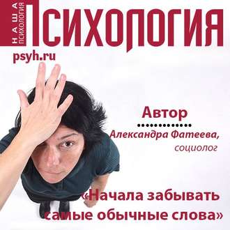 Обложка книги ««Начала забывать самые обычные слова»»
