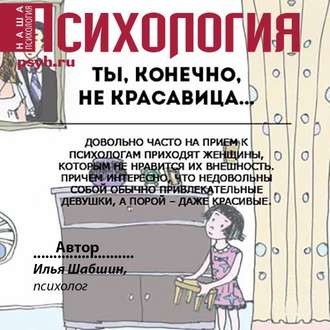 Обложка книги «Ты, конечно, не красавица…»
