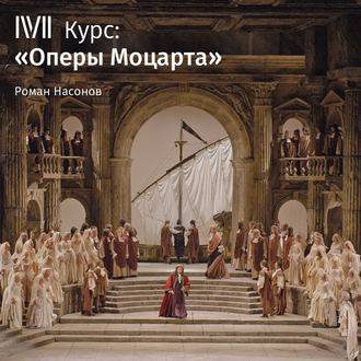 Обложка книги «Лекция «Милосердие Тита». Монаршество-монашество»»