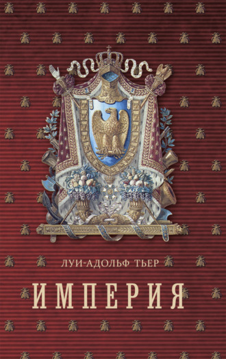 Обложка книги «Империя. Том 1»