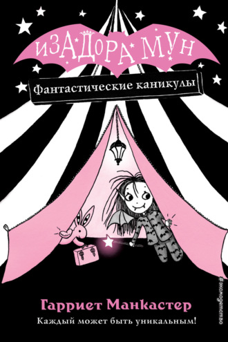 Обложка книги «Фантастические каникулы»