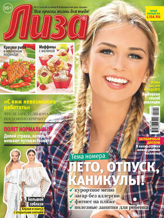 Обложка книги «Журнал «Лиза» №27/2019»