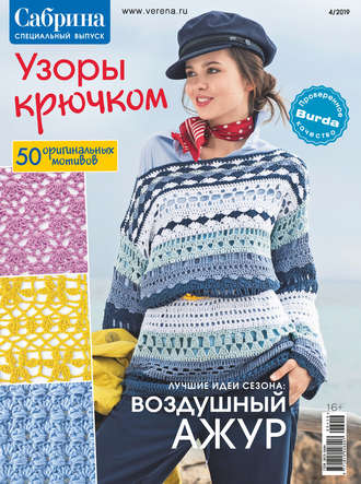 Обложка книги «Сабрина. Специальный выпуск. №4/2019»