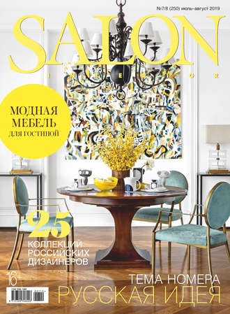 Обложка книги «SALON-interior №07-08/2019»