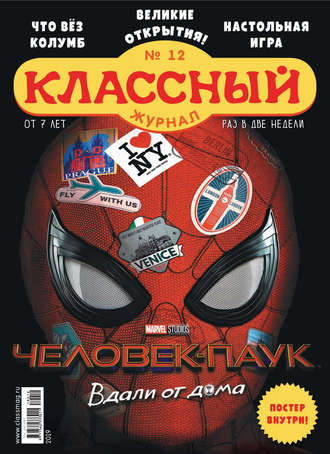 Обложка книги «Классный журнал №12/2019»