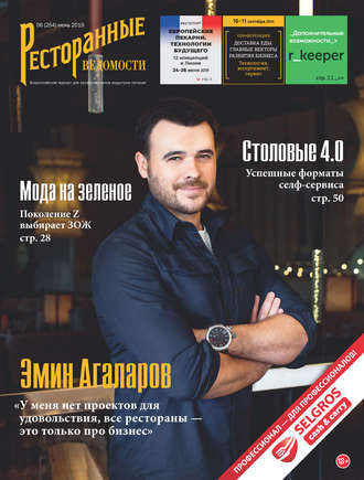Обложка книги «Ресторанные ведомости №06/2019»
