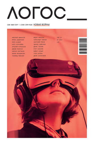 Обложка книги «Журнал «Логос» №3/2019»