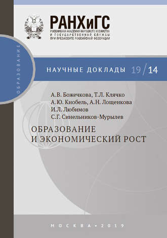 А. Ю. Кнобель. Образование и экономический рост