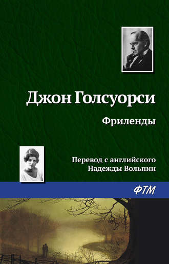 Обложка книги «Фриленды»