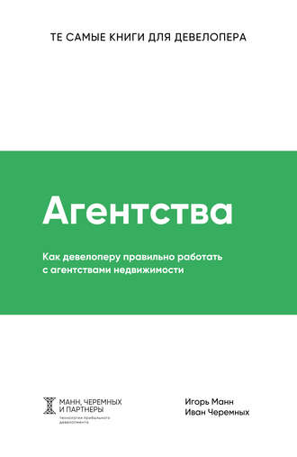 Обложка книги «Агентства»