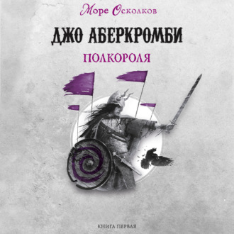 Обложка книги «Полкороля»