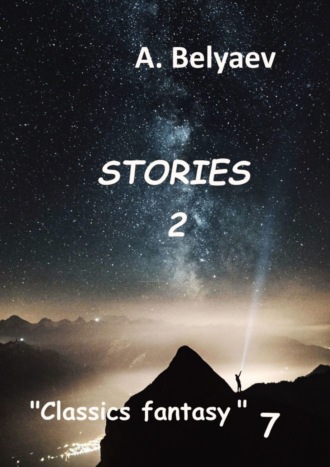 Обложка книги «Classics fantasy – 7. Stories-2»